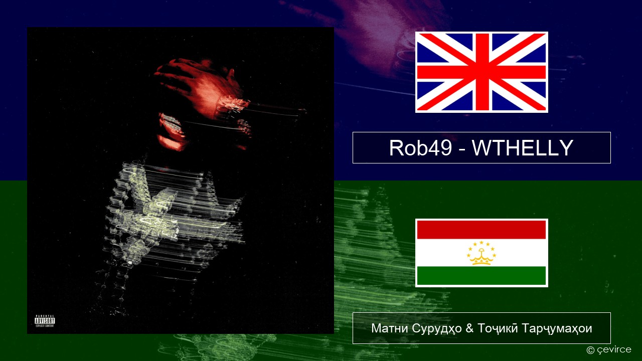 Rob49 – WTHELLY English Матни Сурудҳо & Тоҷикӣ Тарҷумаҳои