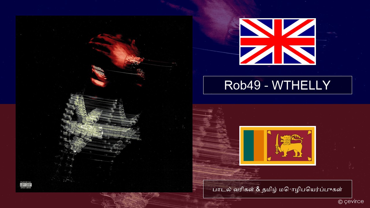 Rob49 – WTHELLY தமிழ் பாடல் வரிகள் & தமிழ் மொழிபெயர்ப்புகள்