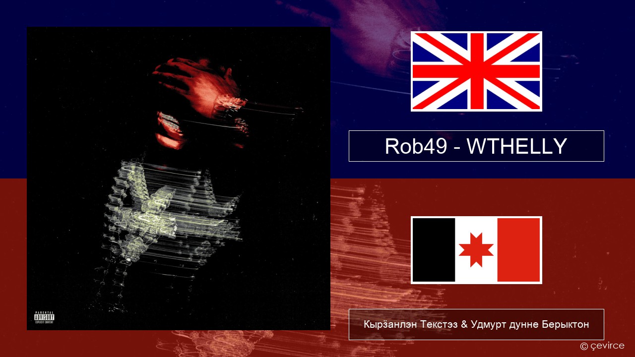 Rob49 – WTHELLY Англи Кырӟанлэн Текстэз & Удмурт дунне Берыктон