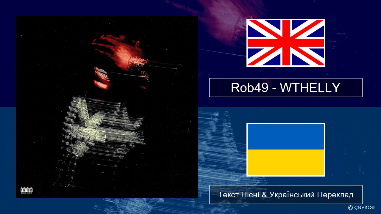 Rob49 – WTHELLY Англійський Текст Пісні & Український Переклад