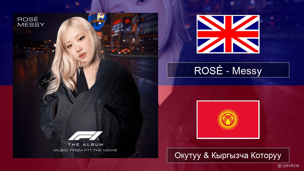 ROSÉ – Messy Англисче Окутуу & Кыргызча Которуу