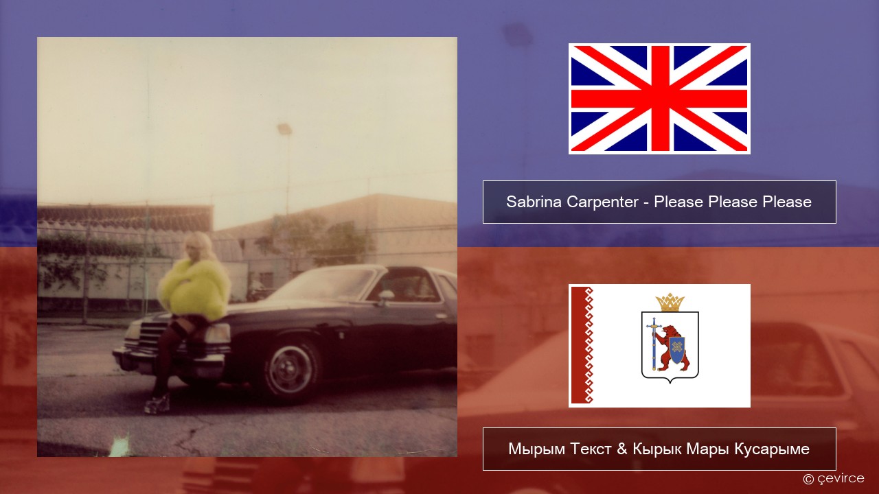 Sabrina Carpenter – Please Please Please Англичан Мырым Текст & Кырык Мары Кусарыме