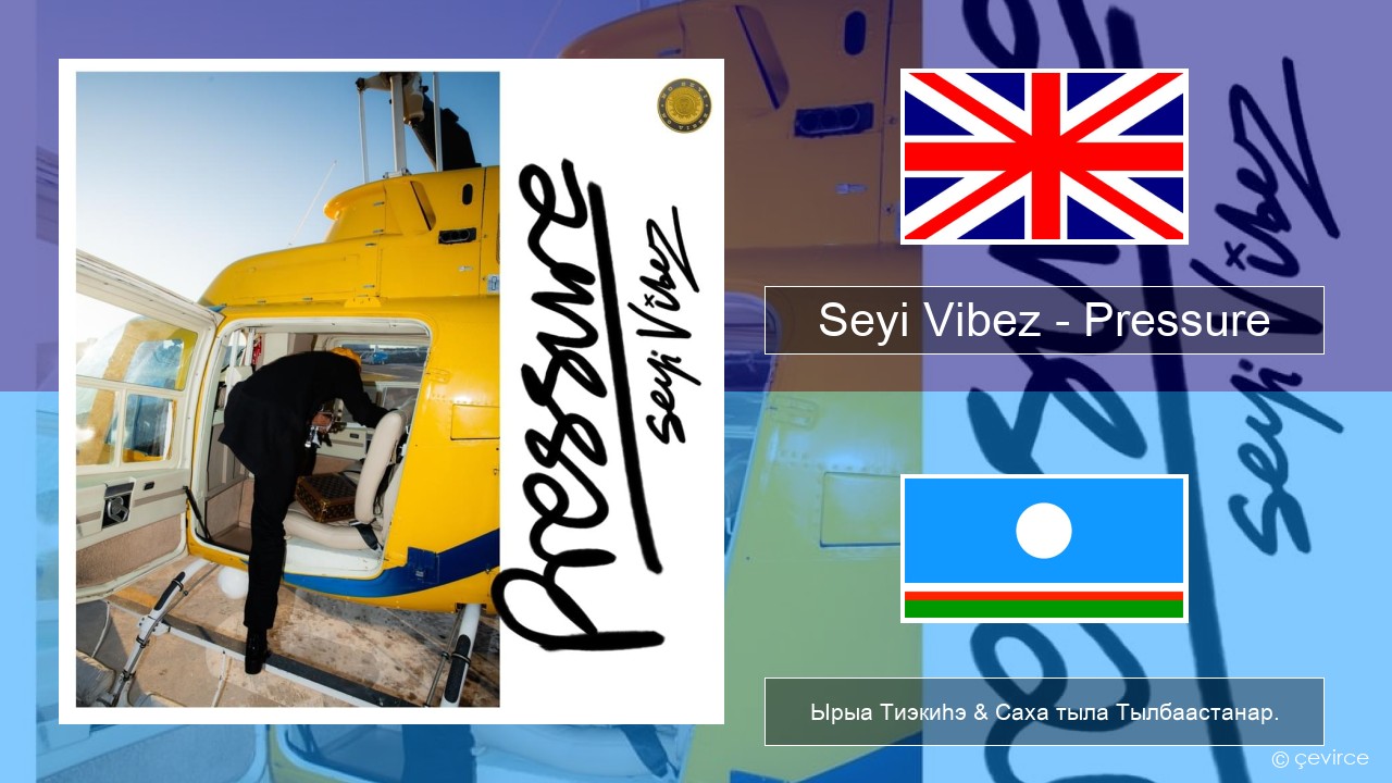 Seyi Vibez – Pressure Английскай Ырыа Тиэкиһэ & Саха тыла Тылбаастанар.