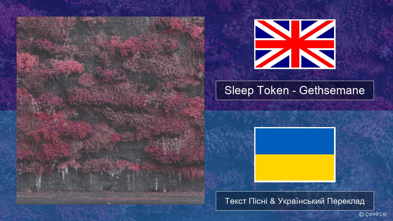 Sleep Token – Gethsemane Англійський Текст Пісні & Український Переклад