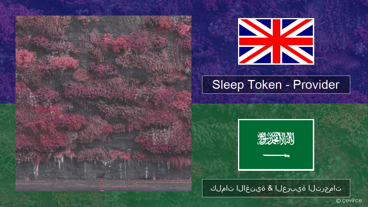 Sleep Token – Provider العربية كلمات الاغنية & العربية الترجمات
