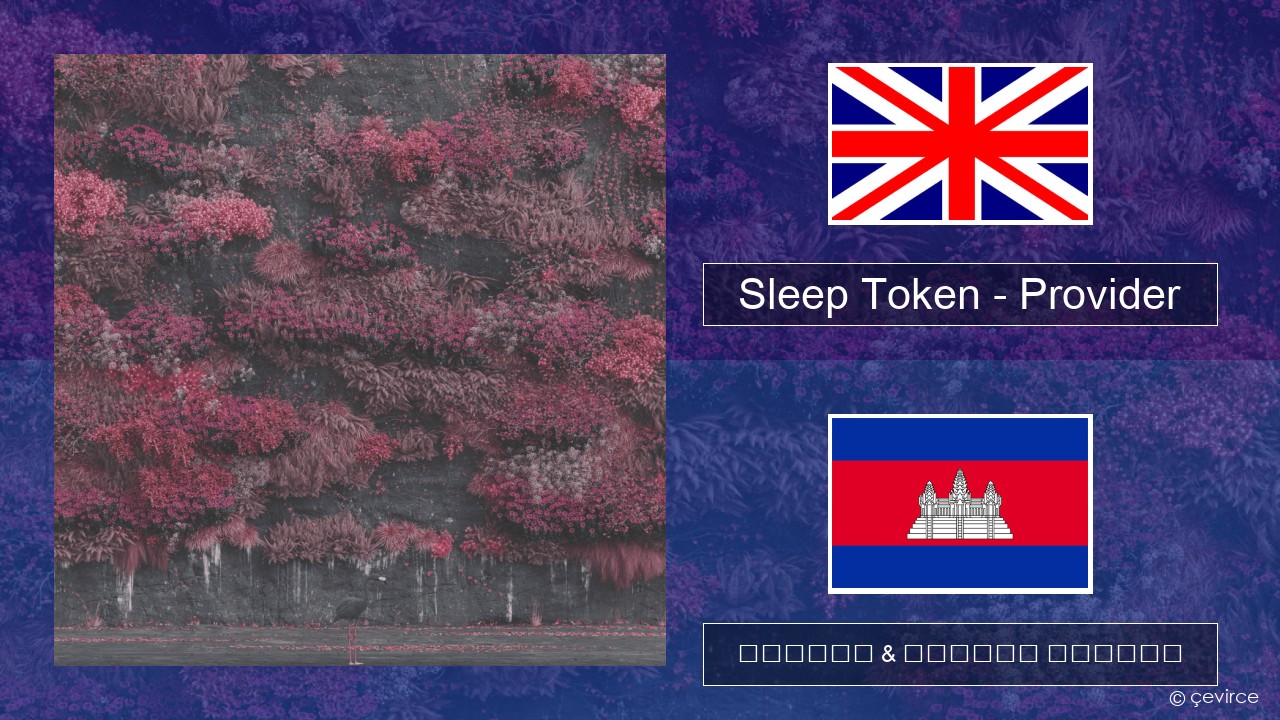 Sleep Token – Provider គ្លេស ចម្រៀង & នខ្មែរ បកប្រែ