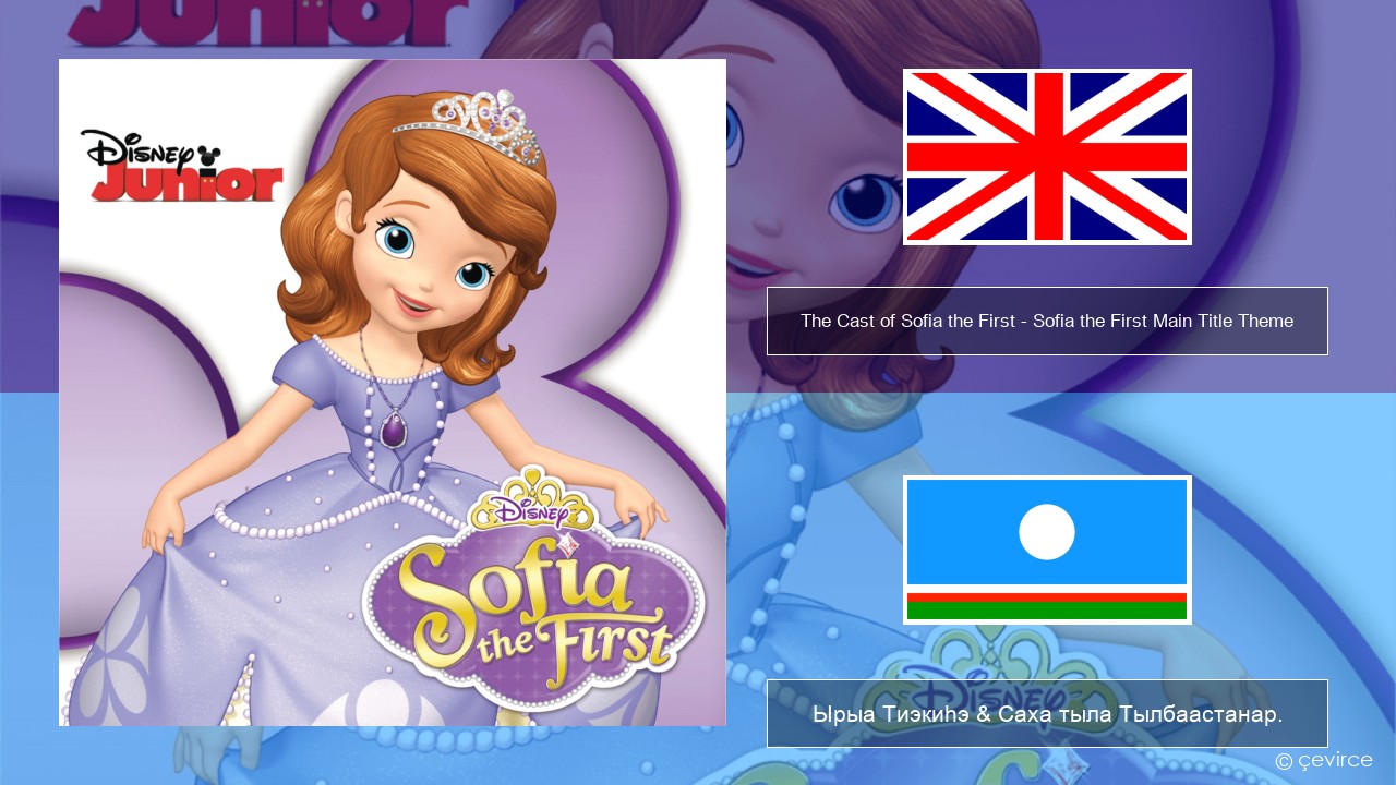 The Cast of Sofia the First – Sofia the First Main Title Theme Английскай Ырыа Тиэкиһэ & Саха тыла Тылбаастанар.