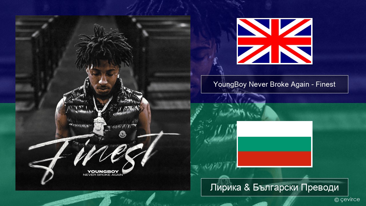 YoungBoy Never Broke Again – Finest Български Лирика & Български Преводи