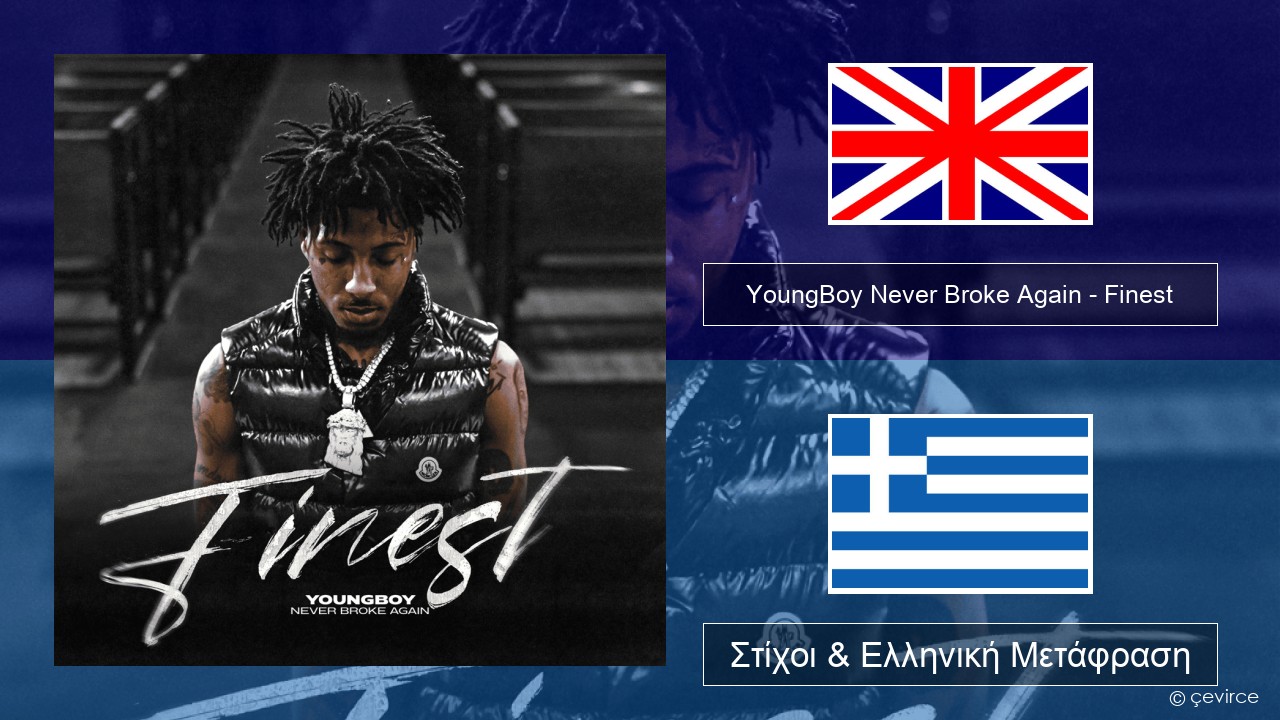 YoungBoy Never Broke Again – Finest Αγγλική Στίχοι & Ελληνική Μετάφραση
