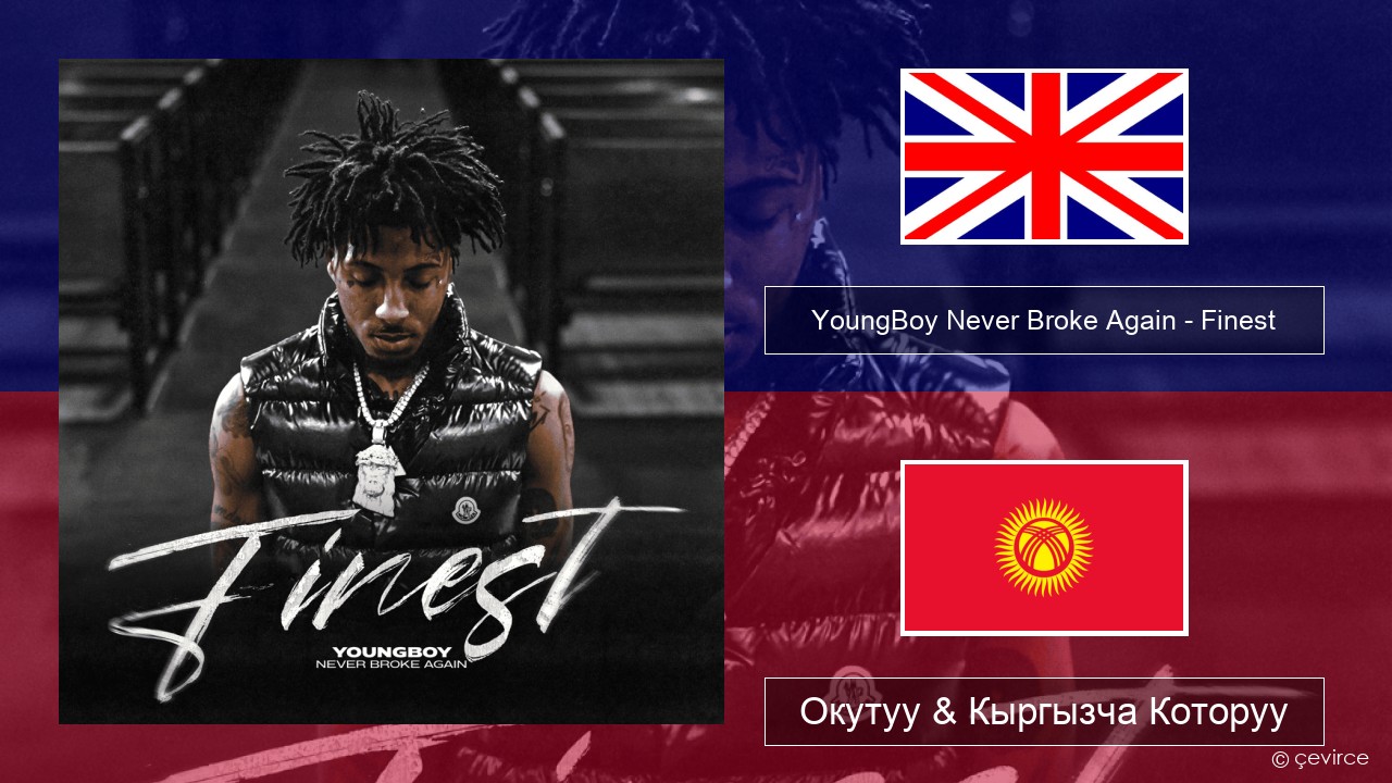 YoungBoy Never Broke Again – Finest Англисче Окутуу & Кыргызча Которуу