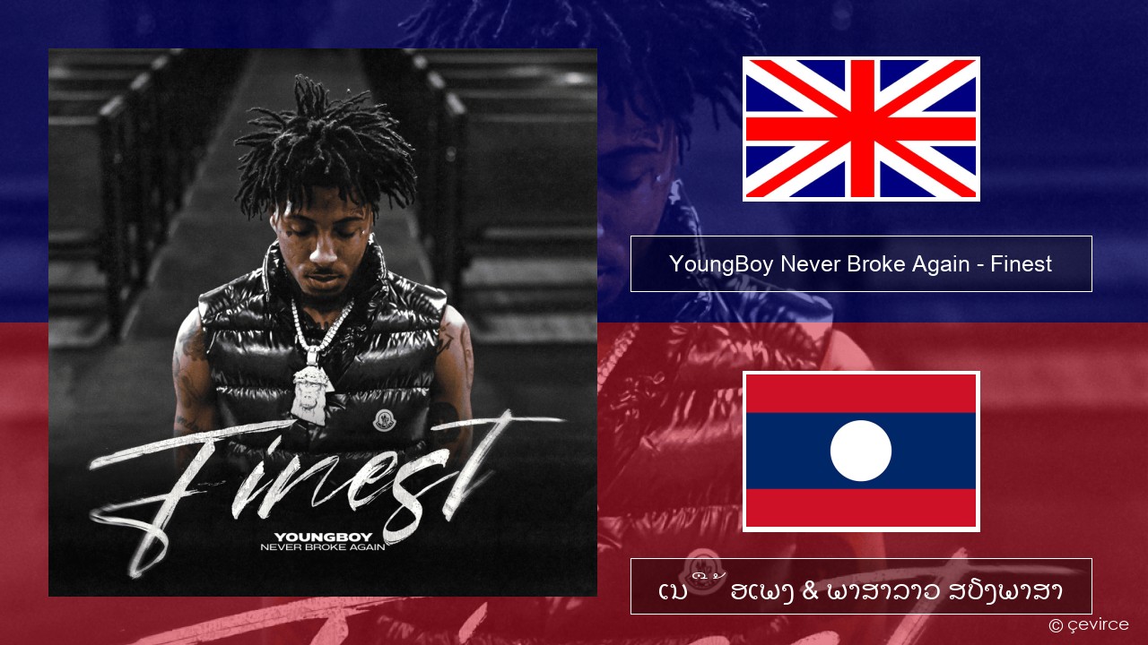 YoungBoy Never Broke Again – Finest ອັງກິດ ເນື້ອເພງ & ພາສາລາວ ສຽງພາສາ