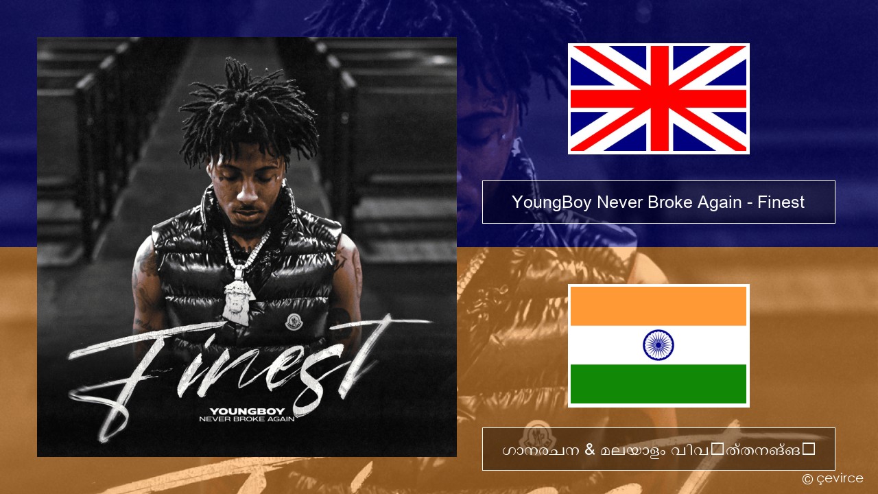 YoungBoy Never Broke Again – Finest ഇംഗ്ലീഷ് ഗാനരചന & മലയാളം വിവർത്തനങ്ങൾ