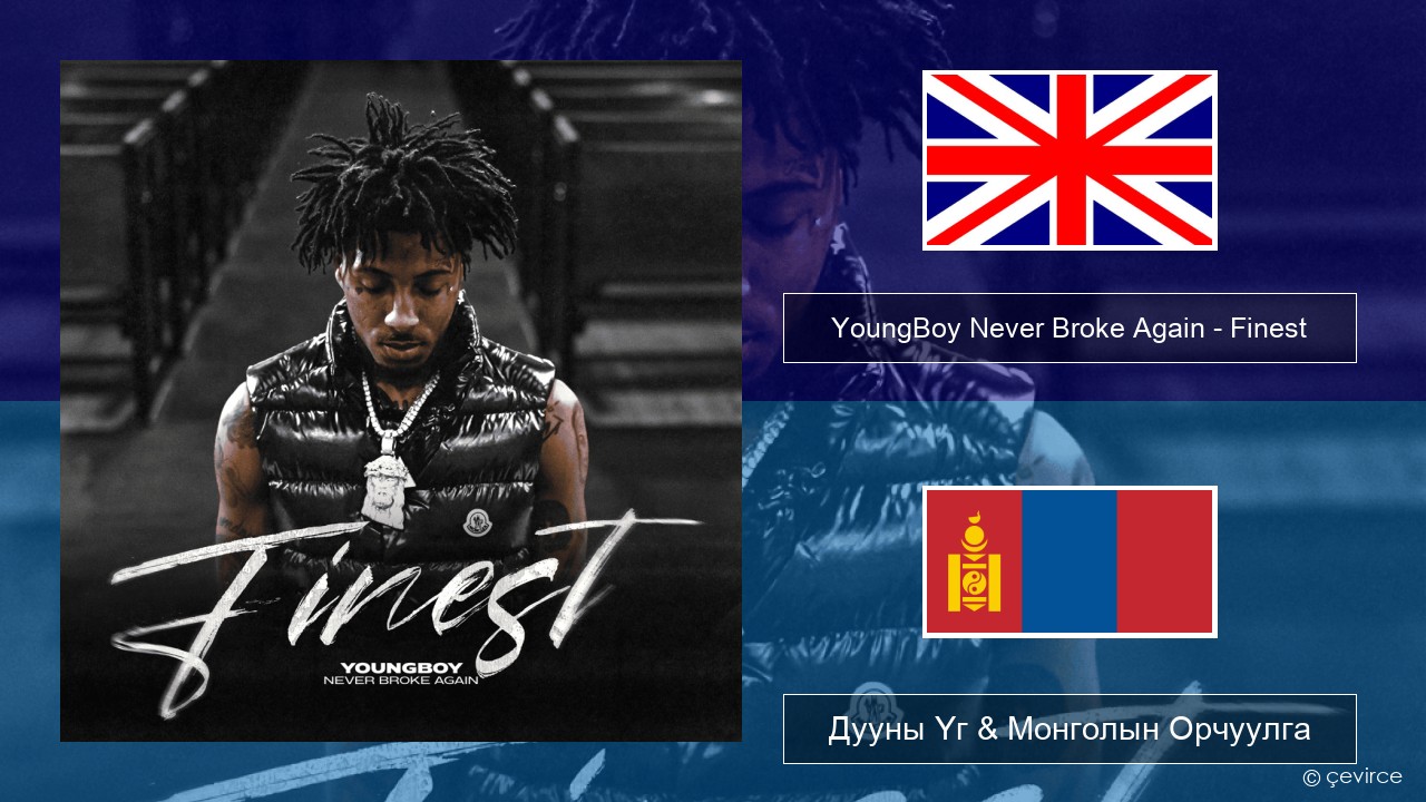 YoungBoy Never Broke Again – Finest Англи хэл Дууны Үг & Монголын Орчуулга