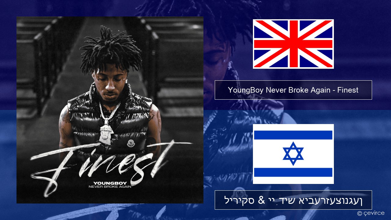 YoungBoy Never Broke Again – Finest ענגליש ליריקס & ייִדיש איבערזעצונגען