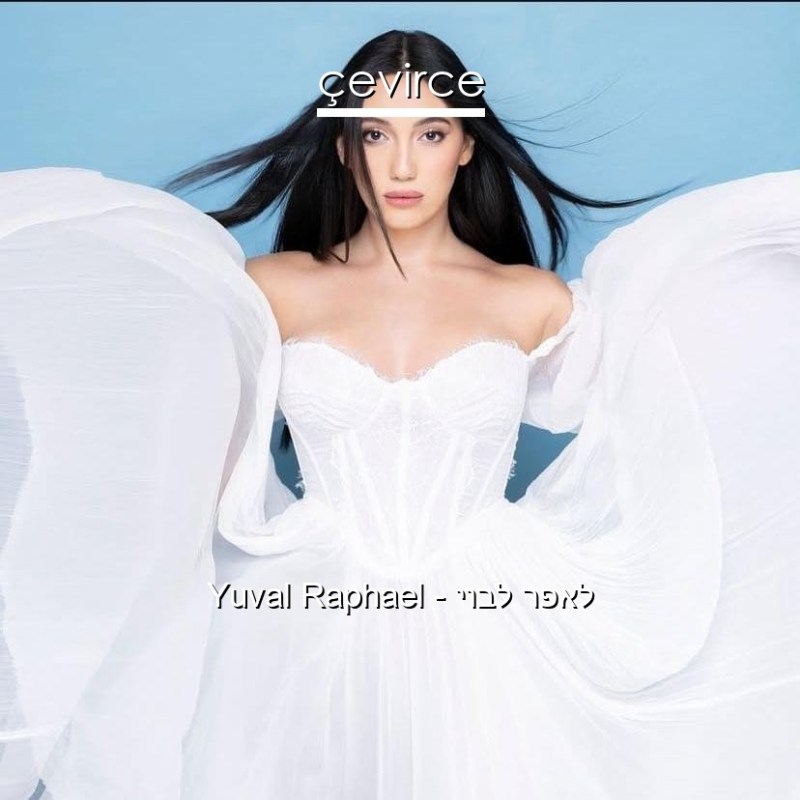 Yuval Raphael - יובל רפאל