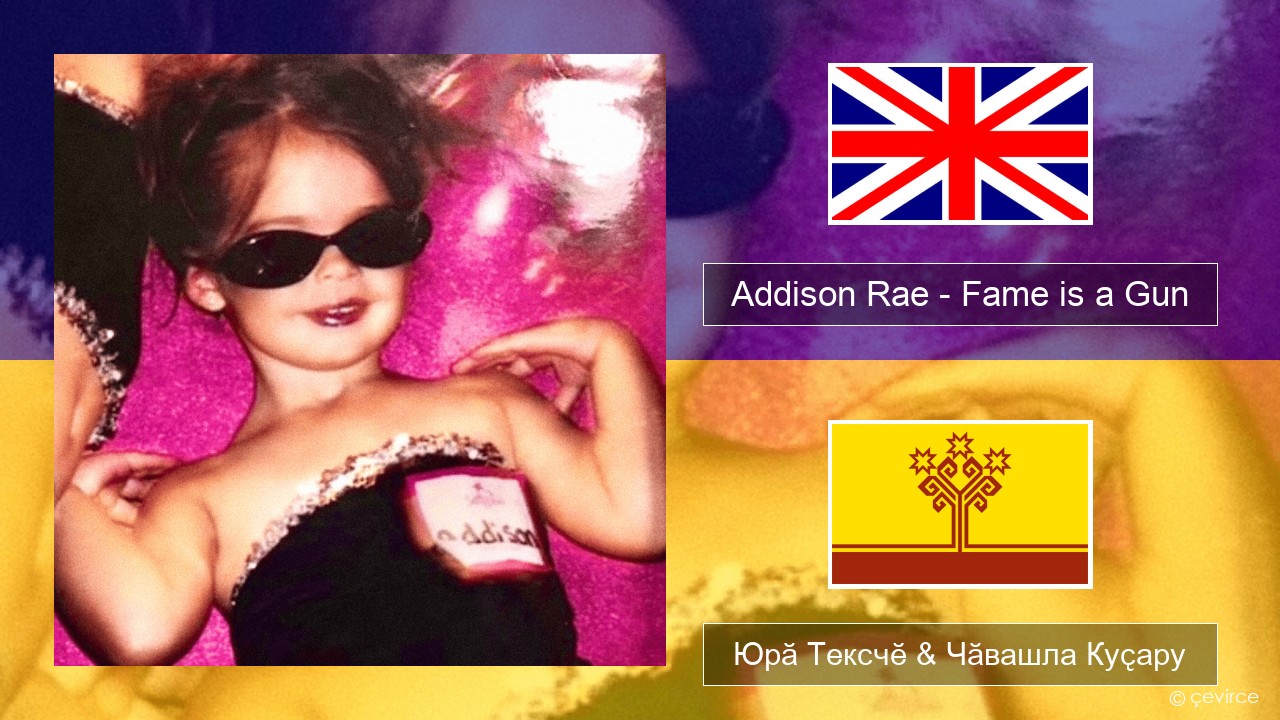 Addison Rae – Fame is a Gun Акӑлчан Юрӑ Тексчӗ & Чӑвашла Куҫару