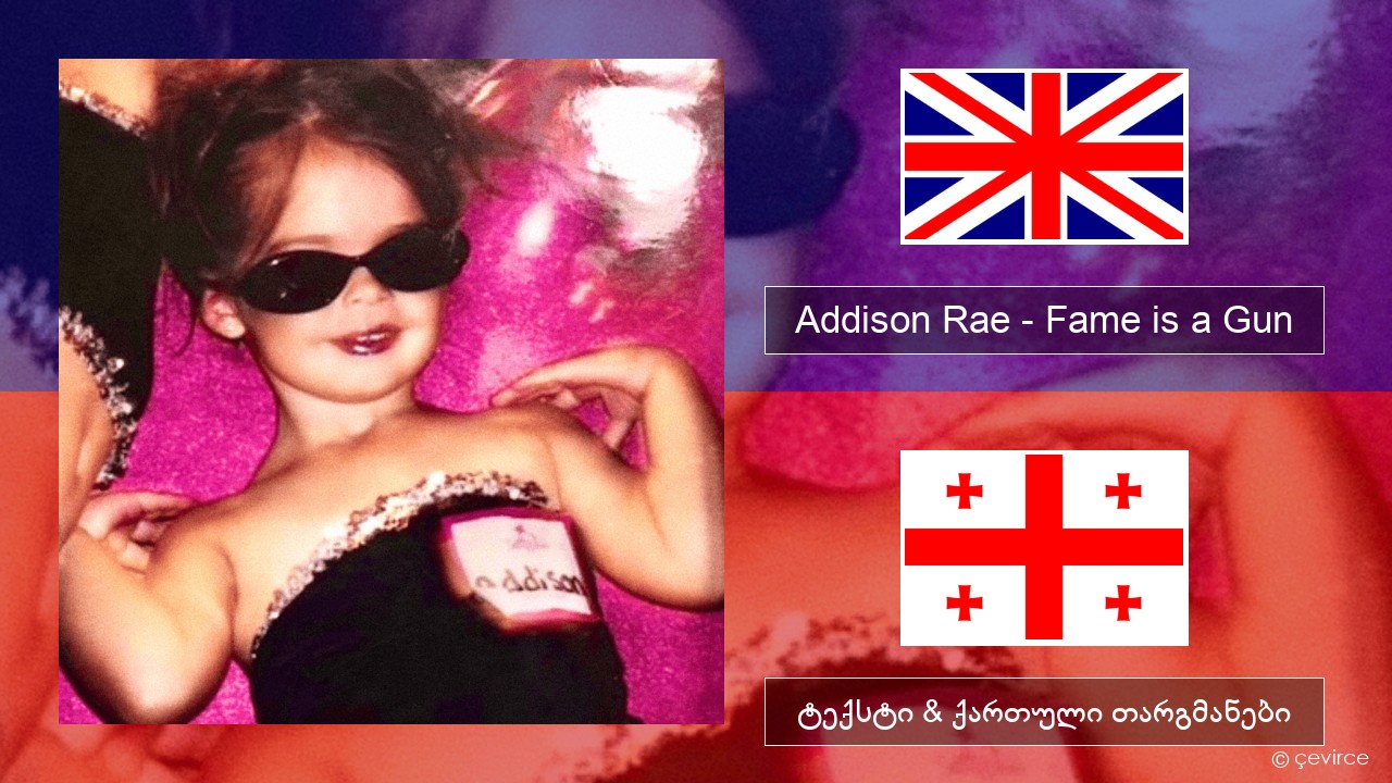 Addison Rae – Fame is a Gun ქართული ტექსტი & ქართული თარგმანები