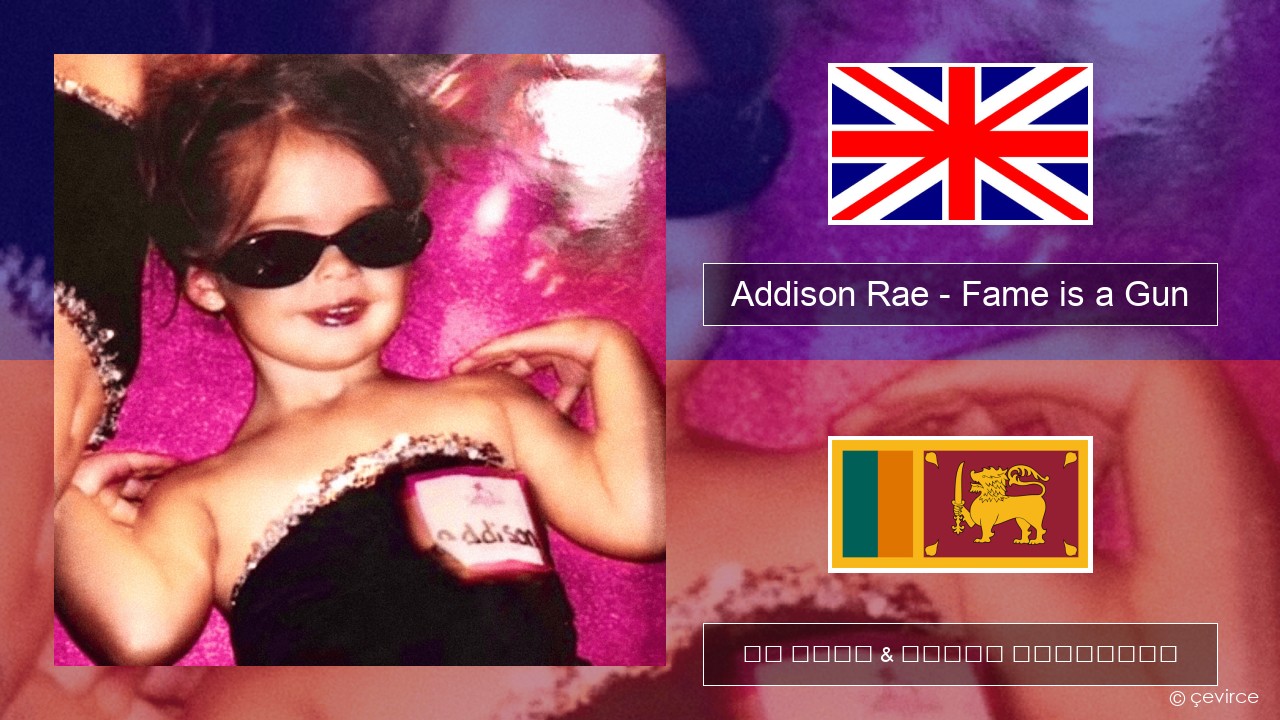 Addison Rae – Fame is a Gun ඉංග්රීසි පද රචනය & සිංහල පරිවර්තන