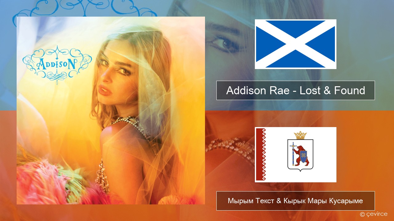 Addison Rae – Lost & Found Шотландский гэльский Мырым Текст & Кырык Мары Кусарыме
