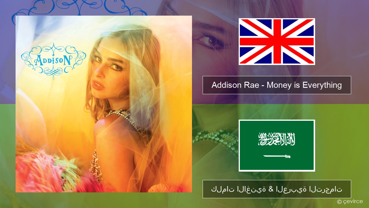 Addison Rae – Money is Everything العربية كلمات الاغنية & العربية الترجمات