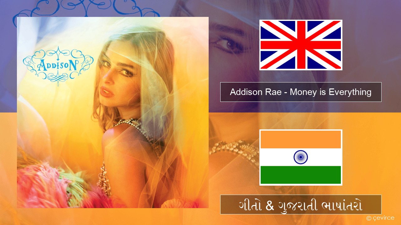 Addison Rae – Money is Everything ગુજરાતી ગીતો & ગુજરાતી ભાષાંતરો