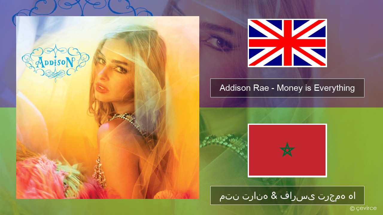 Addison Rae – Money is Everything فارسی متن ترانه & فارسی ترجمه ها