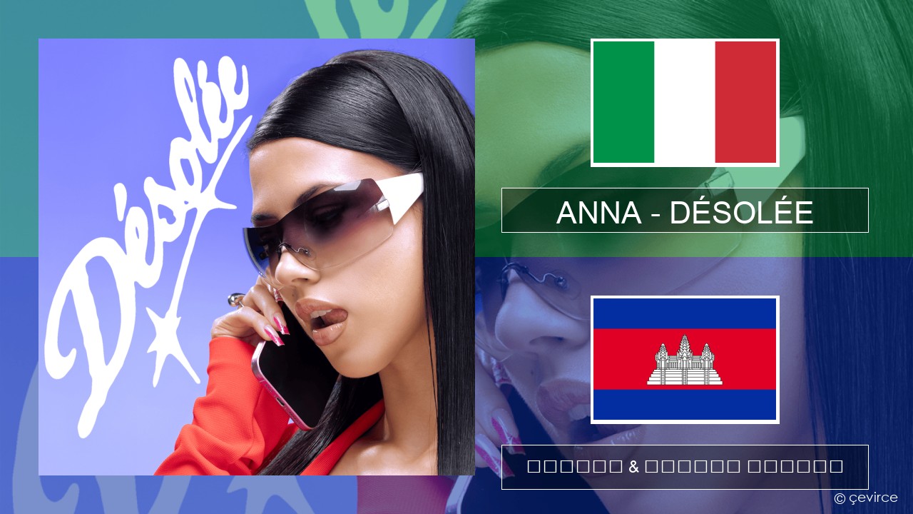 ANNA – DÉSOLÉE អ៊ីតាលី ចម្រៀង & នខ្មែរ បកប្រែ