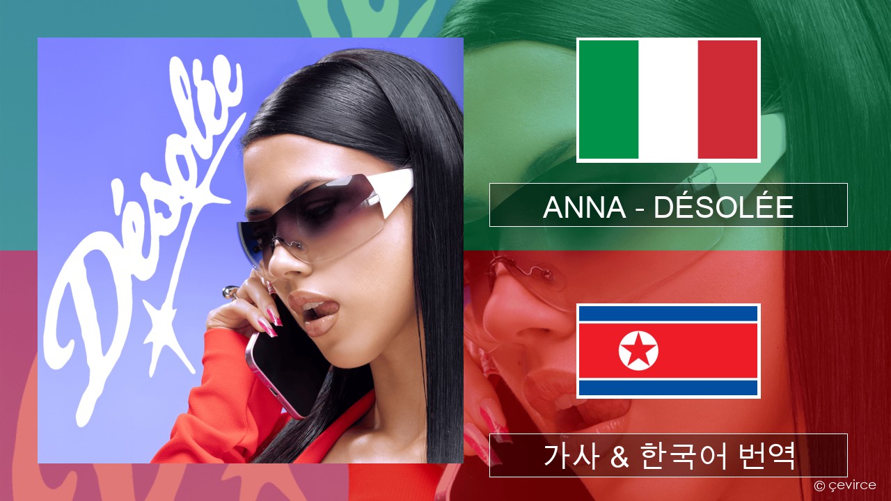 ANNA – DÉSOLÉE 이탈리아 가사 & 한국어 번역