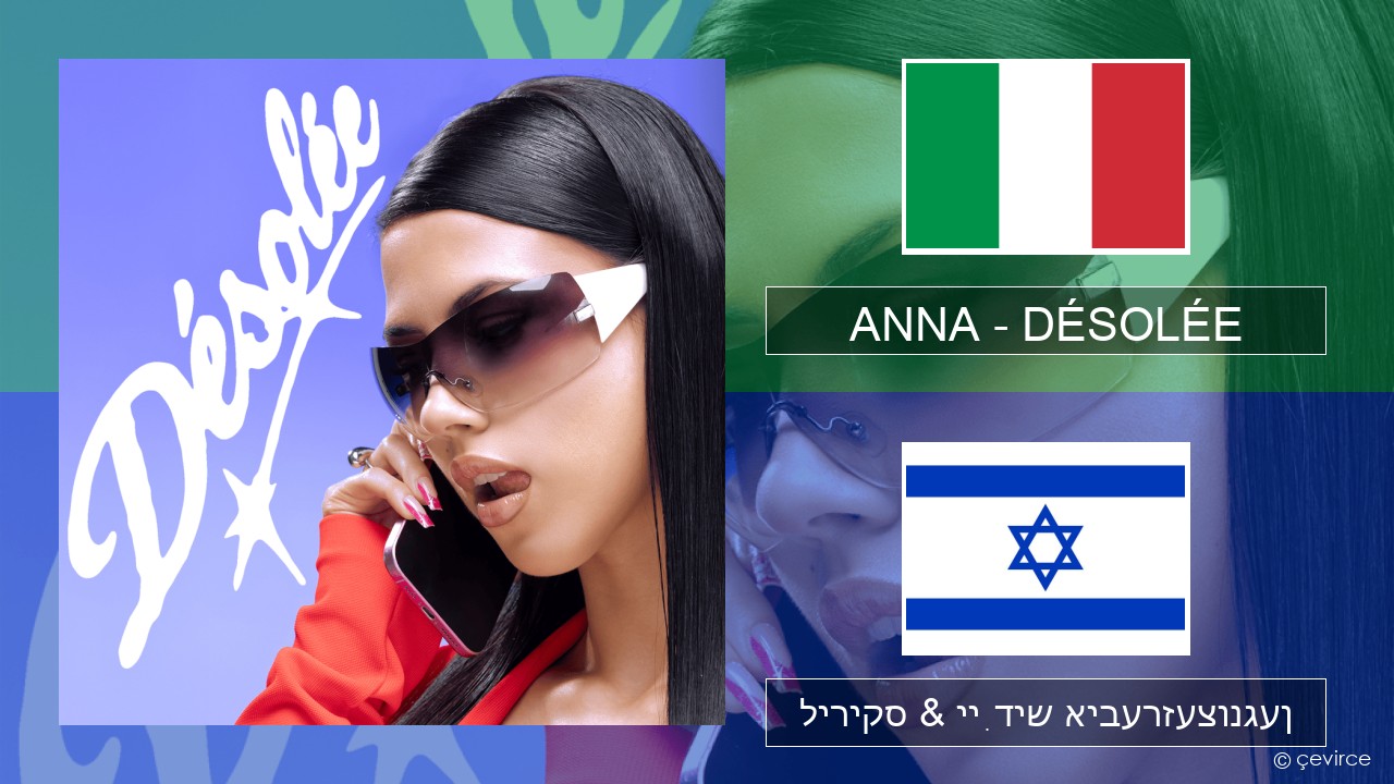 ANNA – DÉSOLÉE איטאַליעניש ליריקס & ייִדיש איבערזעצונגען