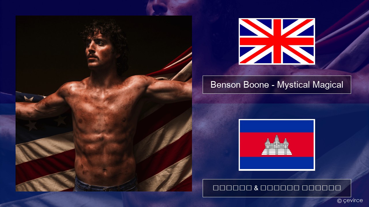 Benson Boone – Mystical Magical គ្លេស ចម្រៀង & នខ្មែរ បកប្រែ