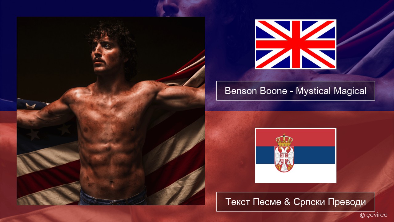 Benson Boone – Mystical Magical Енглески Текст Песме & Српски Преводи
