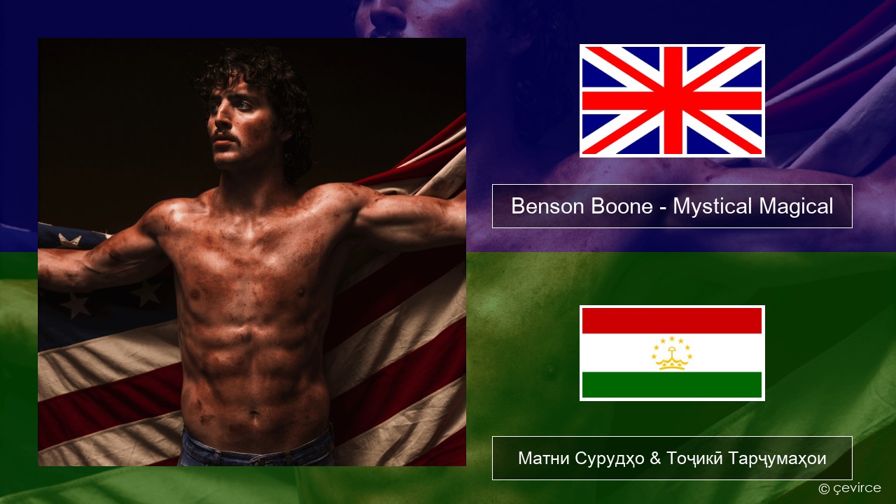 Benson Boone – Mystical Magical English Матни Сурудҳо & Тоҷикӣ Тарҷумаҳои