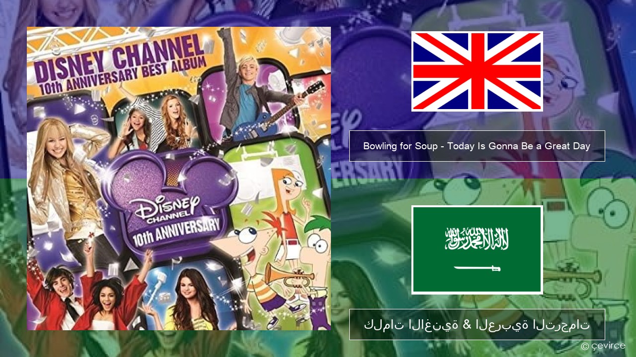 Bowling for Soup – Today Is Gonna Be a Great Day (Theme Song to Phineas and Ferb) العربية كلمات الاغنية & العربية الترجمات