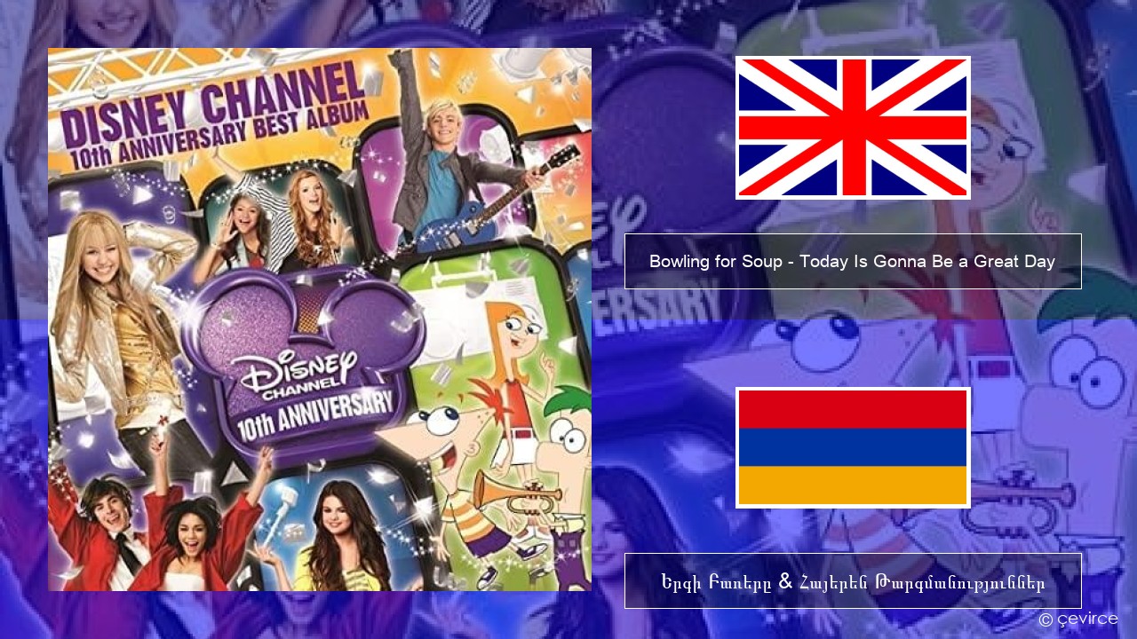 Bowling for Soup – Today Is Gonna Be a Great Day (Theme Song to Phineas and Ferb) Անգլերեն Երգի Բառերը & Հայերեն Թարգմանություններ