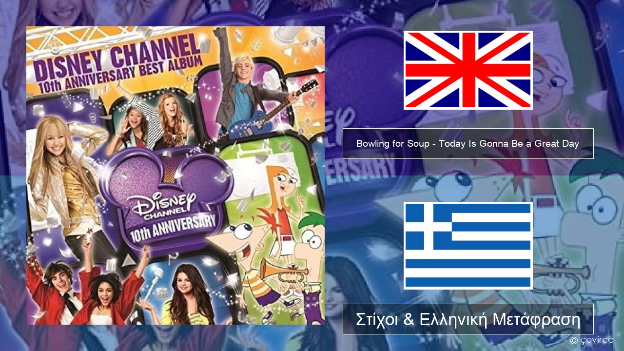 Bowling for Soup – Today Is Gonna Be a Great Day (Theme Song to Phineas and Ferb) Αγγλική Στίχοι & Ελληνική Μετάφραση