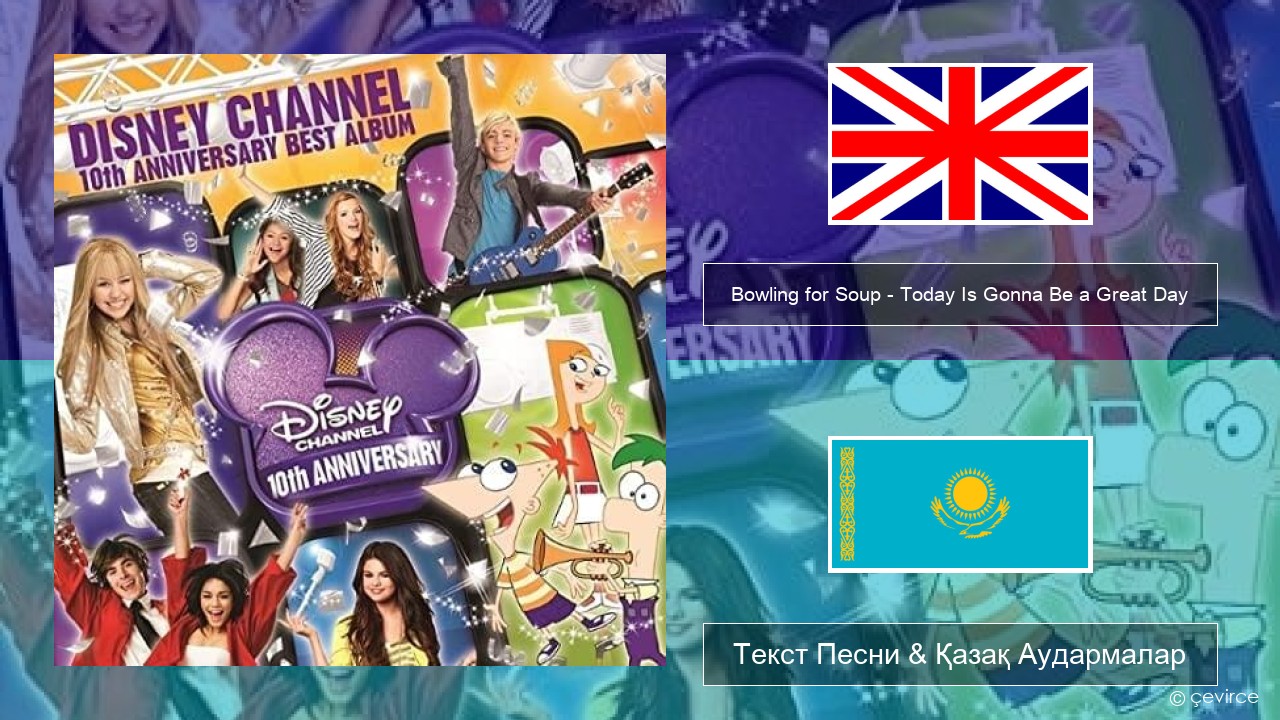 Bowling for Soup – Today Is Gonna Be a Great Day (Theme Song to Phineas and Ferb) Ағылшын Текст Песни & Қазақ Аудармалар