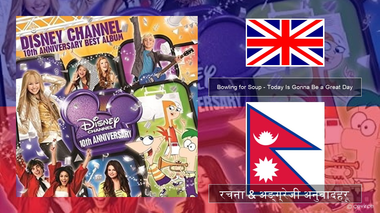 Bowling for Soup – Today Is Gonna Be a Great Day (Theme Song to Phineas and Ferb) अंग्रेजि रचना & अङ्ग्रेजी अनुवादहरू