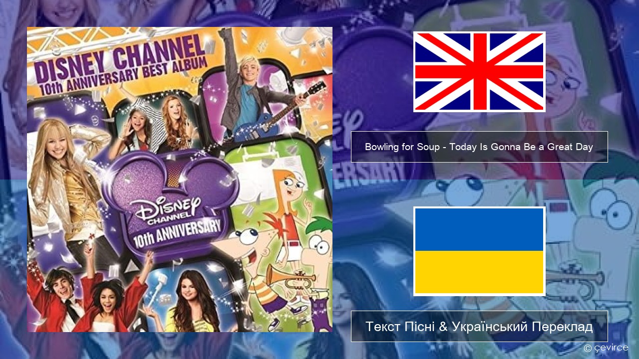 Bowling for Soup – Today Is Gonna Be a Great Day (Theme Song to Phineas and Ferb) Англійський Текст Пісні & Український Переклад
