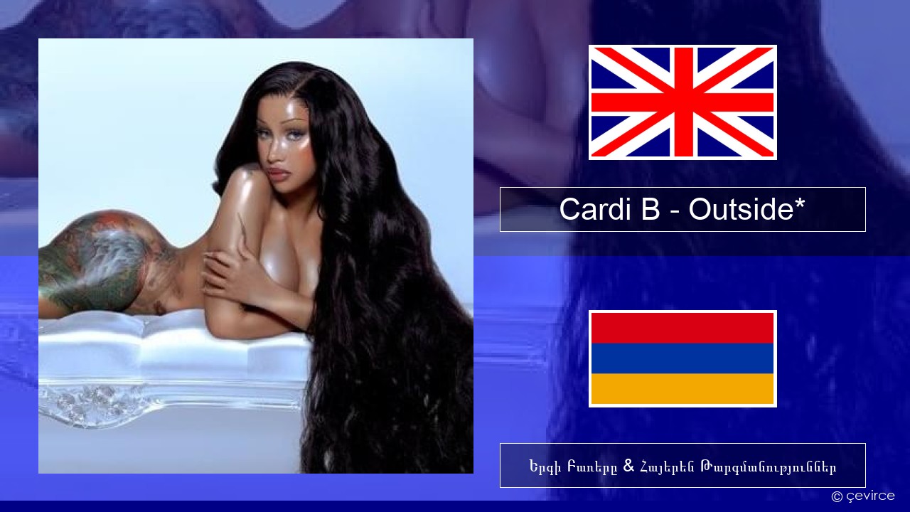 Cardi B – Outside* Անգլերեն Երգի Բառերը & Հայերեն Թարգմանություններ