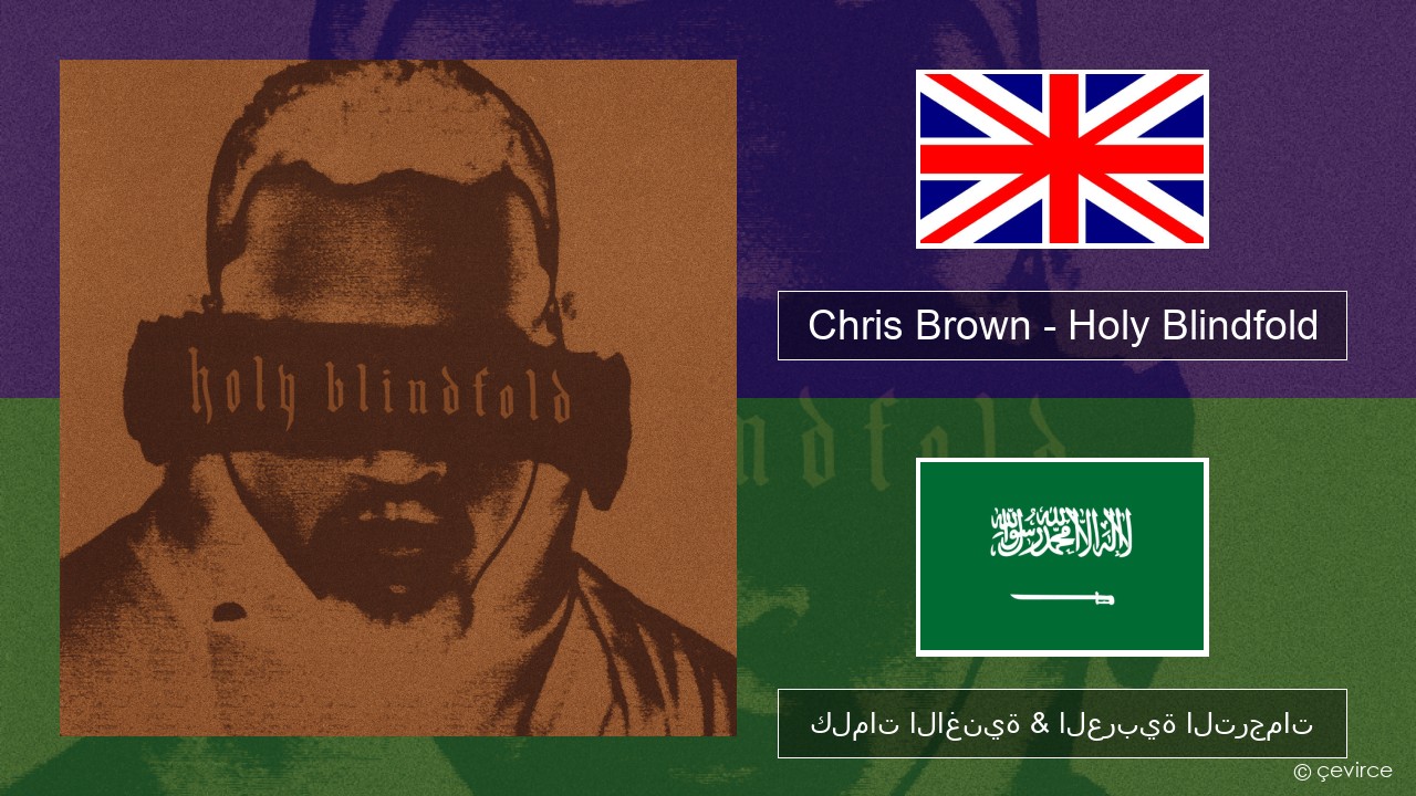 Chris Brown – Holy Blindfold العربية كلمات الاغنية & العربية الترجمات