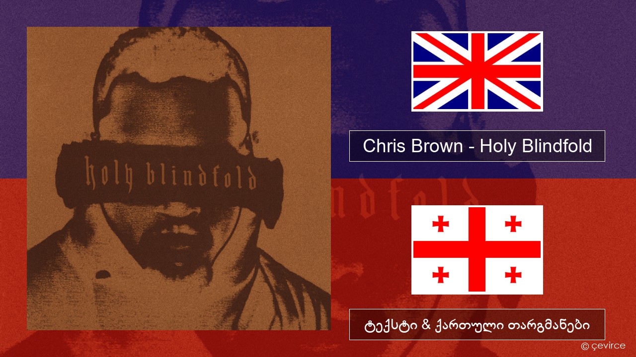 Chris Brown – Holy Blindfold ქართული ტექსტი & ქართული თარგმანები