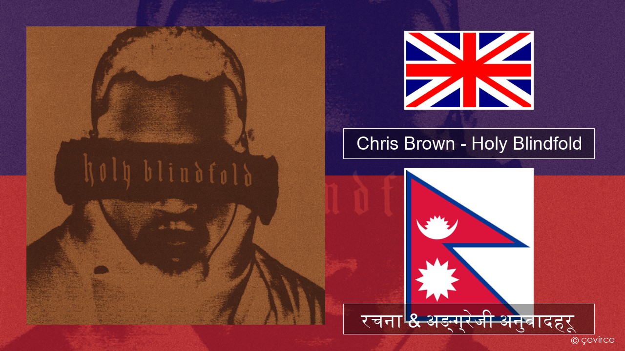 Chris Brown – Holy Blindfold अंग्रेजि रचना & अङ्ग्रेजी अनुवादहरू