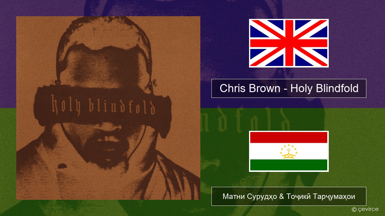 Chris Brown – Holy Blindfold English Матни Сурудҳо & Тоҷикӣ Тарҷумаҳои