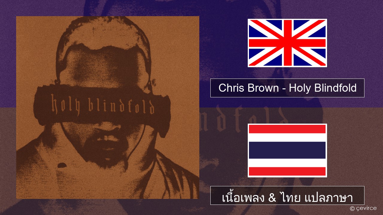 Chris Brown – Holy Blindfold ภาษาไทย เนื้อเพลง & ไทย แปลภาษา