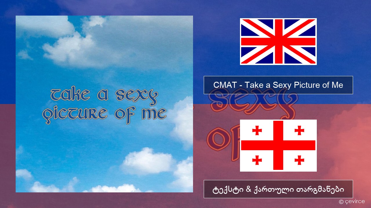 CMAT – Take a Sexy Picture of Me ქართული ტექსტი & ქართული თარგმანები