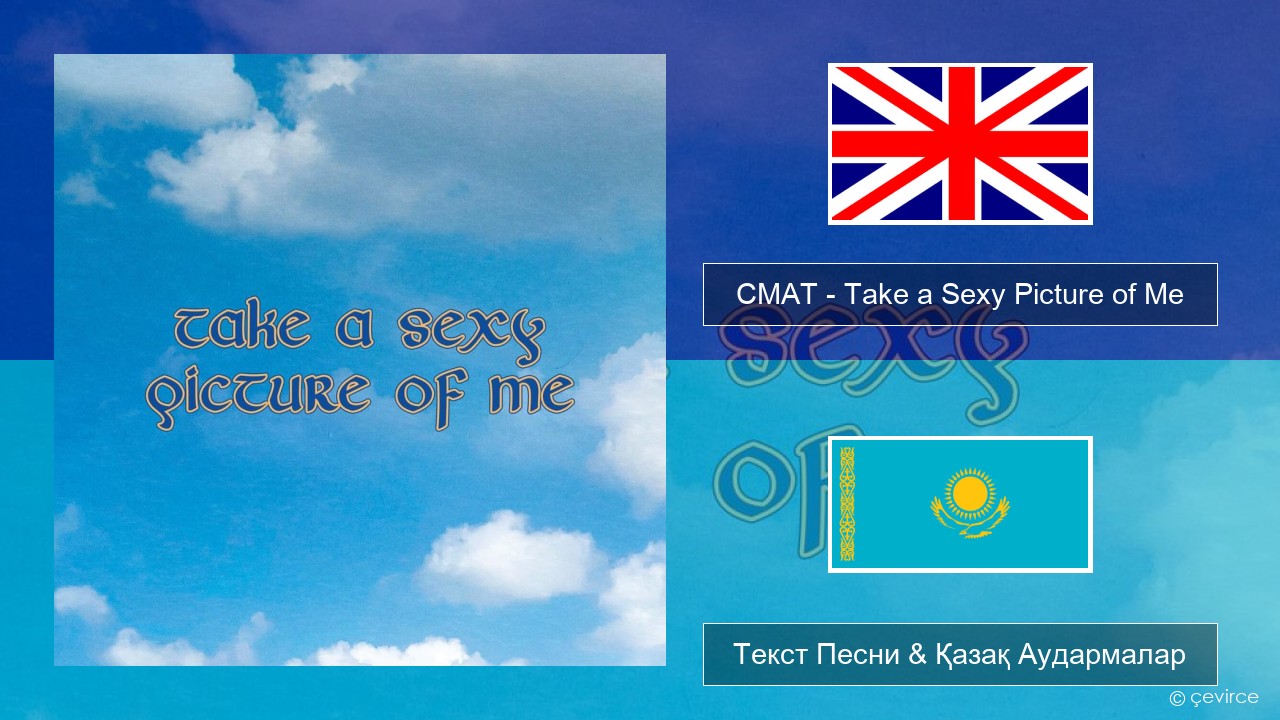 CMAT – Take a Sexy Picture of Me Ағылшын Текст Песни & Қазақ Аудармалар