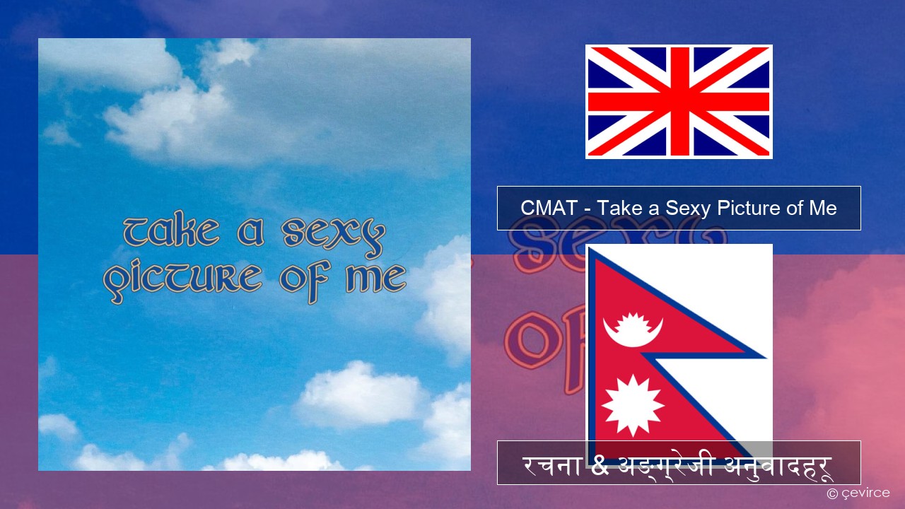 CMAT – Take a Sexy Picture of Me अंग्रेजि रचना & अङ्ग्रेजी अनुवादहरू