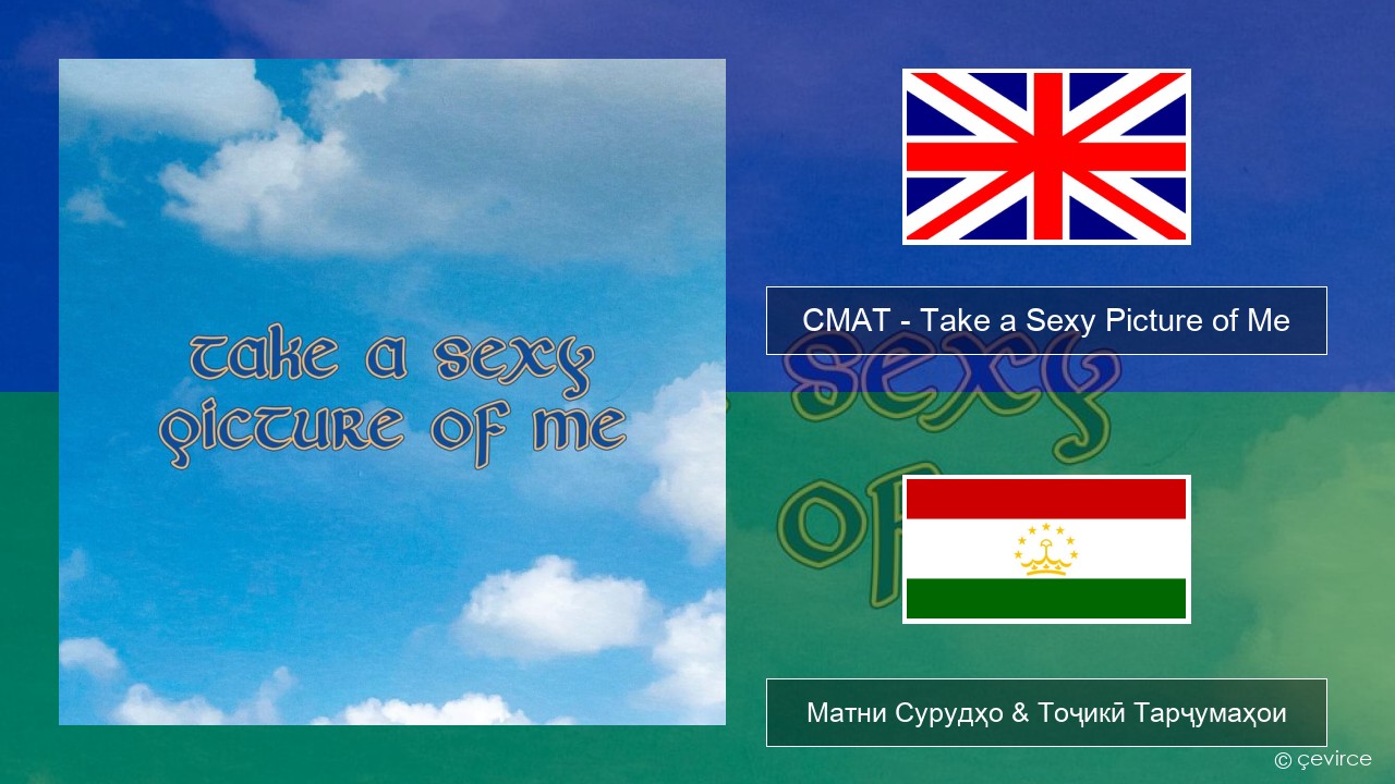 CMAT – Take a Sexy Picture of Me English Матни Сурудҳо & Тоҷикӣ Тарҷумаҳои