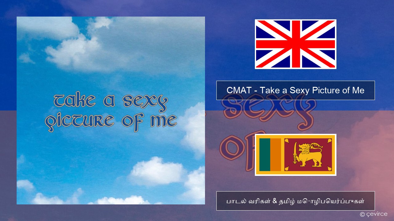 CMAT – Take a Sexy Picture of Me தமிழ் பாடல் வரிகள் & தமிழ் மொழிபெயர்ப்புகள்