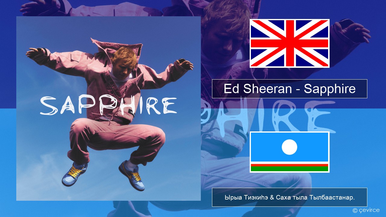 Ed Sheeran – Sapphire Английскай Ырыа Тиэкиһэ & Саха тыла Тылбаастанар.